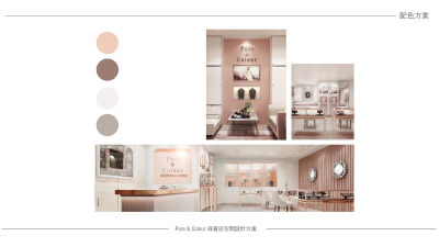 PURE COLOR珠宝店设计方案PPT25页